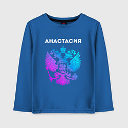 Лонгслив хлопковый детский Анастасия и неоновый герб России: символ и надпись, цвет: синий