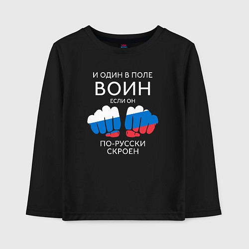 Детский лонгслив И один в поле воин dark / Черный – фото 1