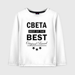 Детский лонгслив Света best of the best