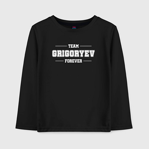 Детский лонгслив Team Grigoryev forever - фамилия на латинице / Черный – фото 1