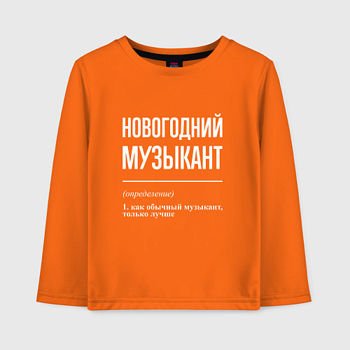 Детский лонгслив Новогодний музыкант / Оранжевый – фото 1