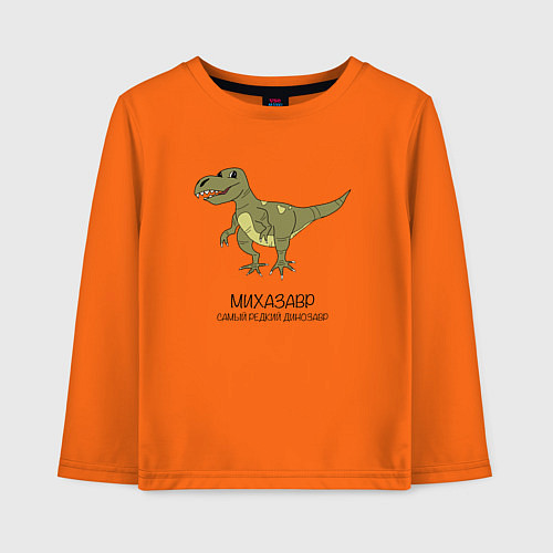 Детский лонгслив Динозавр тираннозавр Михазавр / Оранжевый – фото 1