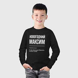 Лонгслив хлопковый детский Новогодний максим, цвет: черный — фото 2