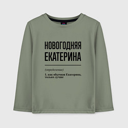 Лонгслив хлопковый детский Новогодняя екатерина, цвет: авокадо