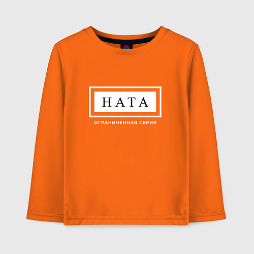 Детский лонгслив Имя Ната: ограниченная серия / Оранжевый – фото 1