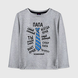 Лонгслив хлопковый детский Самый лучший супер папа, цвет: меланж
