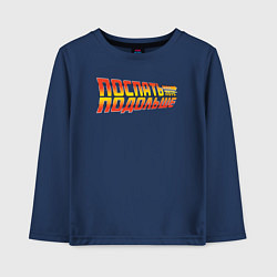 Лонгслив хлопковый детский Поспать подольше - Back to the future, цвет: тёмно-синий