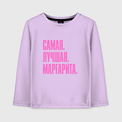 Детский лонгслив Надпись самая лучшая Маргарита: символ и надпись