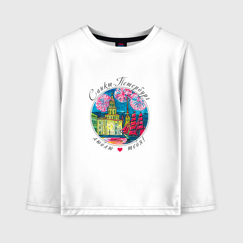 Детский лонгслив Санкт-Петербург, Алые Паруса / Белый – фото 1