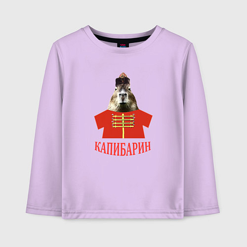 Детский лонгслив Капибара в русском стиле барина / Лаванда – фото 1