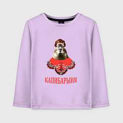 Лонгслив хлопковый детский Капибара в русском стиле барыни, цвет: лаванда