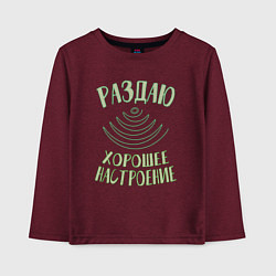 Лонгслив хлопковый детский Позитивно настроенный человек, цвет: меланж-бордовый