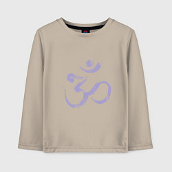 Лонгслив хлопковый детский Ом мантра, цвет: миндальный