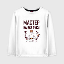 Лонгслив хлопковый детский Мастер на все руки шива с инструментами, цвет: белый