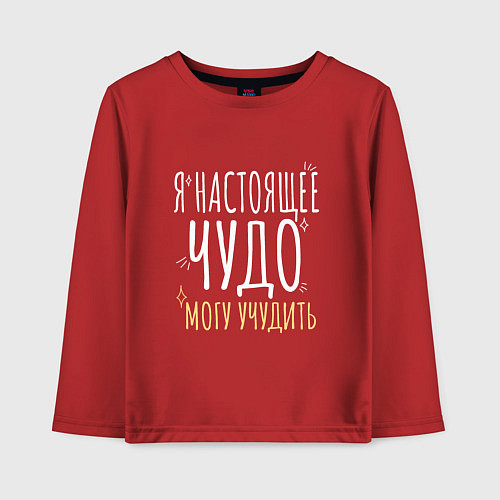 Детский лонгслив Настоящее чудо может учудить / Красный – фото 1