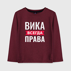 Лонгслив хлопковый детский Вика всегда права!, цвет: меланж-бордовый