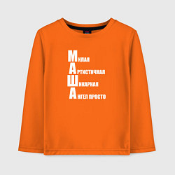 Детский лонгслив Милая Маша