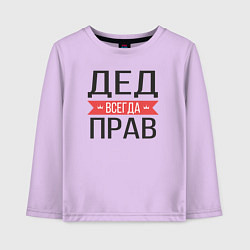 Лонгслив хлопковый детский Дед всегда прав, цвет: лаванда