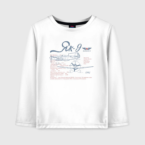 Детский лонгслив Истребитель Як-9 / Белый – фото 1