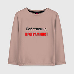 Лонгслив хлопковый детский Собственно, программист, цвет: пыльно-розовый
