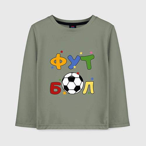 Детский лонгслив Футбол форева / Авокадо – фото 1