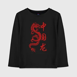 Лонгслив хлопковый детский Красный китайский дракон с иероглифами, цвет: черный