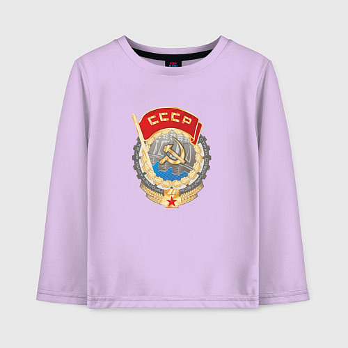 Детский лонгслив Ссср лого символика советов / Лаванда – фото 1