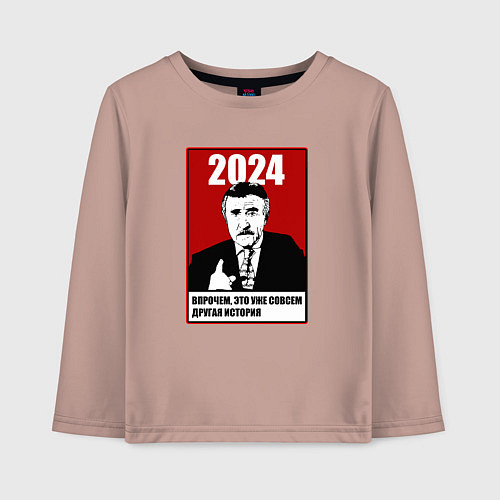 Детский лонгслив 2024 - но это уже другая история / Пыльно-розовый – фото 1