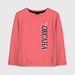 Детский лонгслив Имя женское Оксана