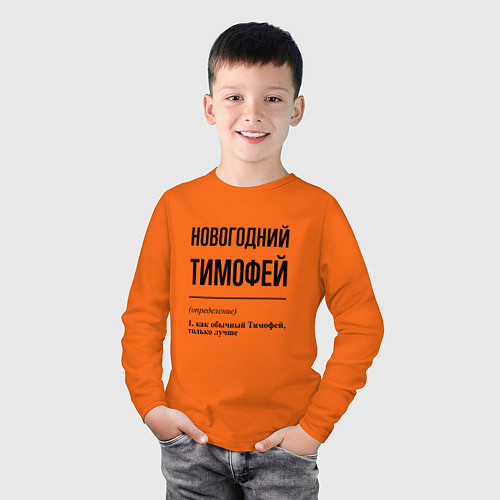 Детский лонгслив Новогодний Тимофей: определение / Оранжевый – фото 3