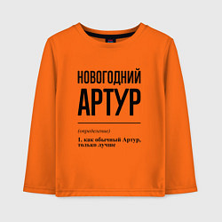 Лонгслив хлопковый детский Новогодний Артур: определение, цвет: оранжевый