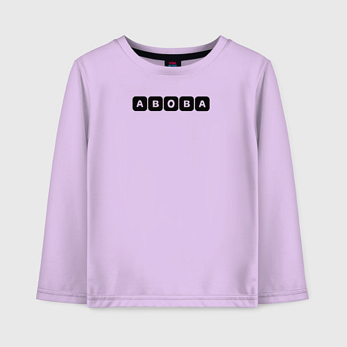 Детский лонгслив Абоба / Лаванда – фото 1