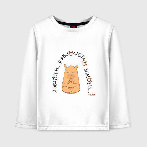 Детский лонгслив Капибара спокойный: я збагоен / Белый – фото 1