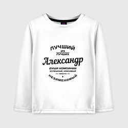 Лонгслив хлопковый детский Александр лучший, цвет: белый