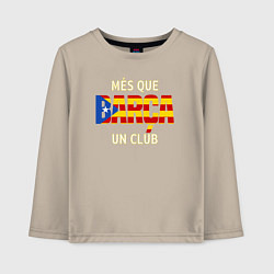 Лонгслив хлопковый детский Barca club, цвет: миндальный