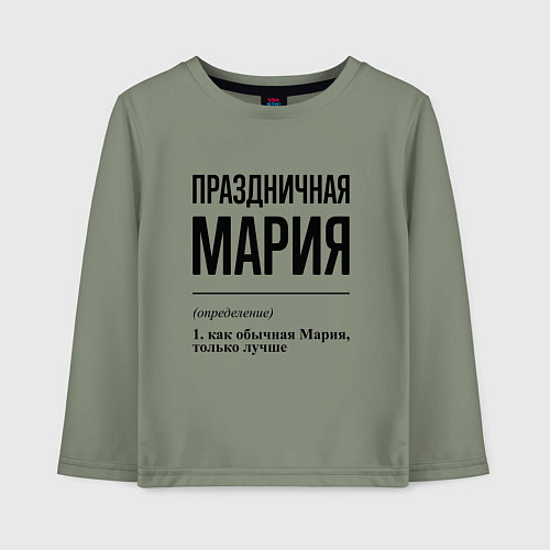 Детский лонгслив Праздничная Мария / Авокадо – фото 1