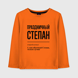 Лонгслив хлопковый детский Праздничный Степан: определение, цвет: оранжевый