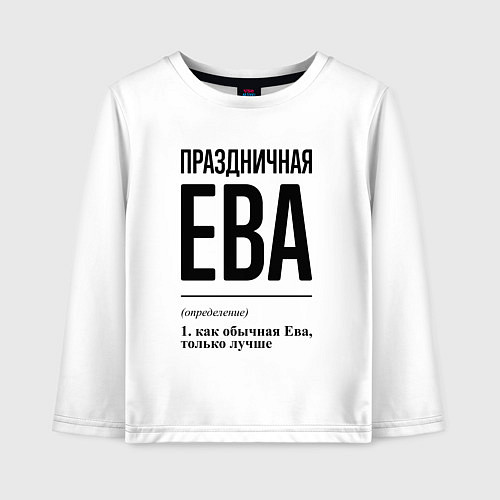 Детский лонгслив Праздничная Ева / Белый – фото 1