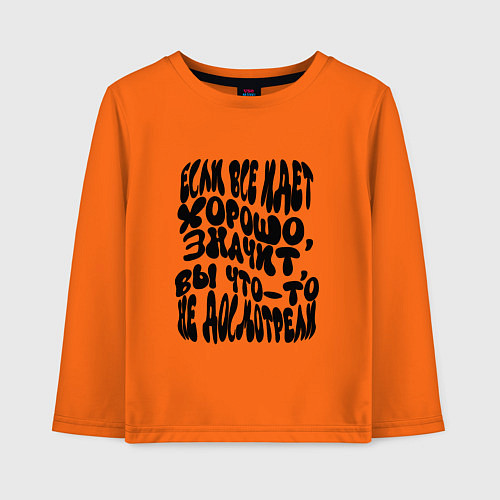 Детский лонгслив Закон Мэрфи: если все идет хорошо / Оранжевый – фото 1