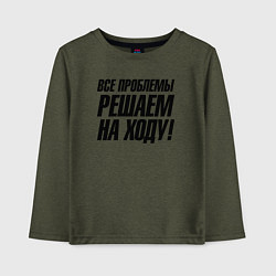 Лонгслив хлопковый детский Все проблемы решаем на ходу, цвет: меланж-хаки