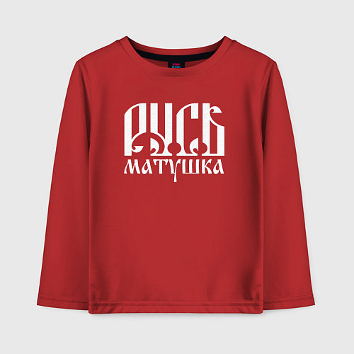 Детский лонгслив Русь матушка / Красный – фото 1
