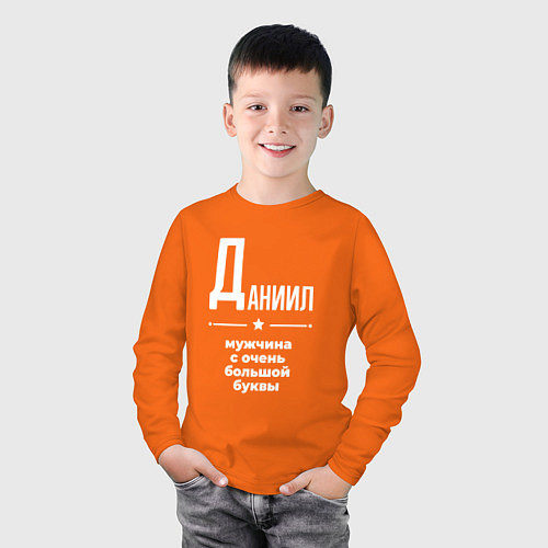 Детский лонгслив Даниил мужчина с очень большой буквы / Оранжевый – фото 3