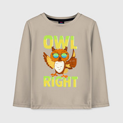 Лонгслив хлопковый детский Owl right - каламбур отлично, цвет: миндальный
