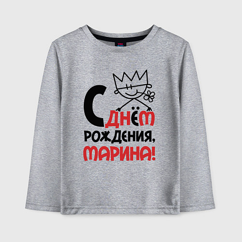 Детский лонгслив С днём рождения Марина / Меланж – фото 1