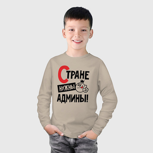 Детский лонгслив Стране нужны - админы / Миндальный – фото 3