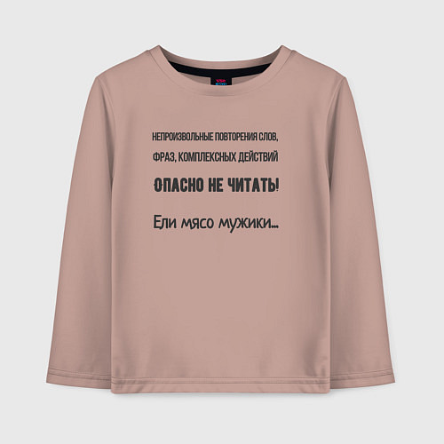 Детский лонгслив Опасно не читать / Пыльно-розовый – фото 1
