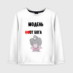 Лонгслив хлопковый детский Модель от бога, цвет: белый