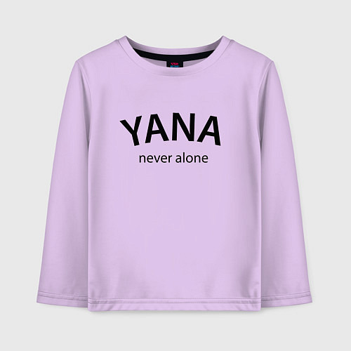Детский лонгслив Yana never alone - motto / Лаванда – фото 1