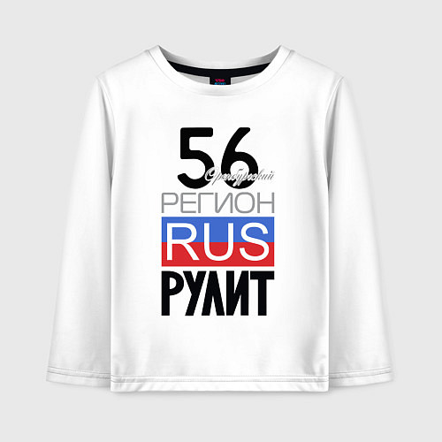 Детский лонгслив 56 - Оренбургская область / Белый – фото 1