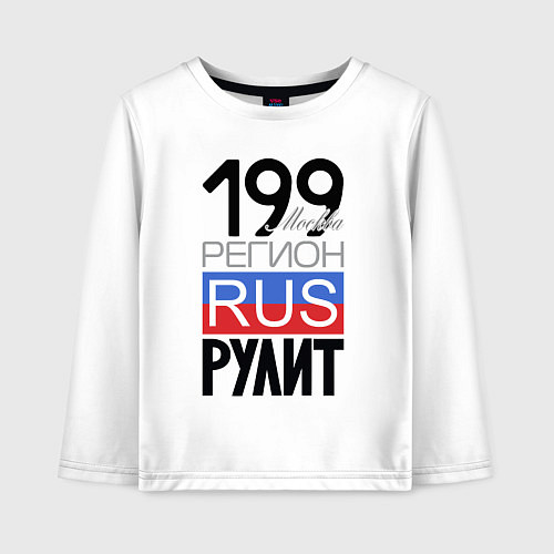 Детский лонгслив 199 - Москва / Белый – фото 1